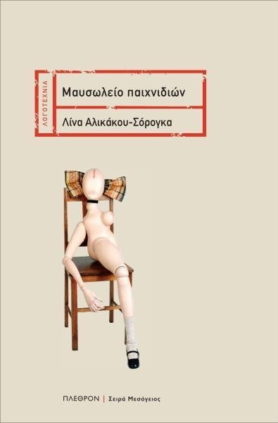 Lina Soroga Lina Soroga