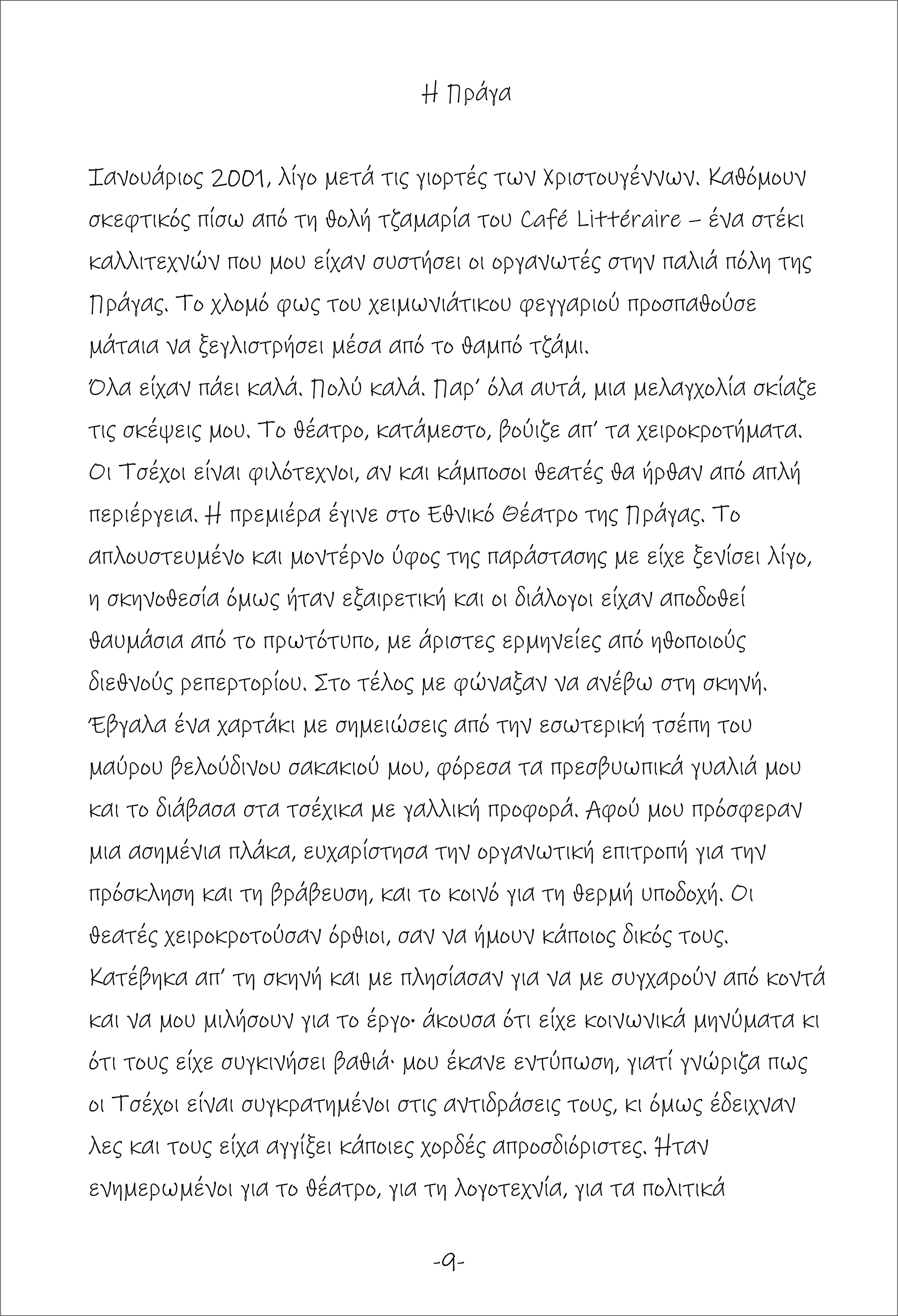 Λίνα Σόρογκα