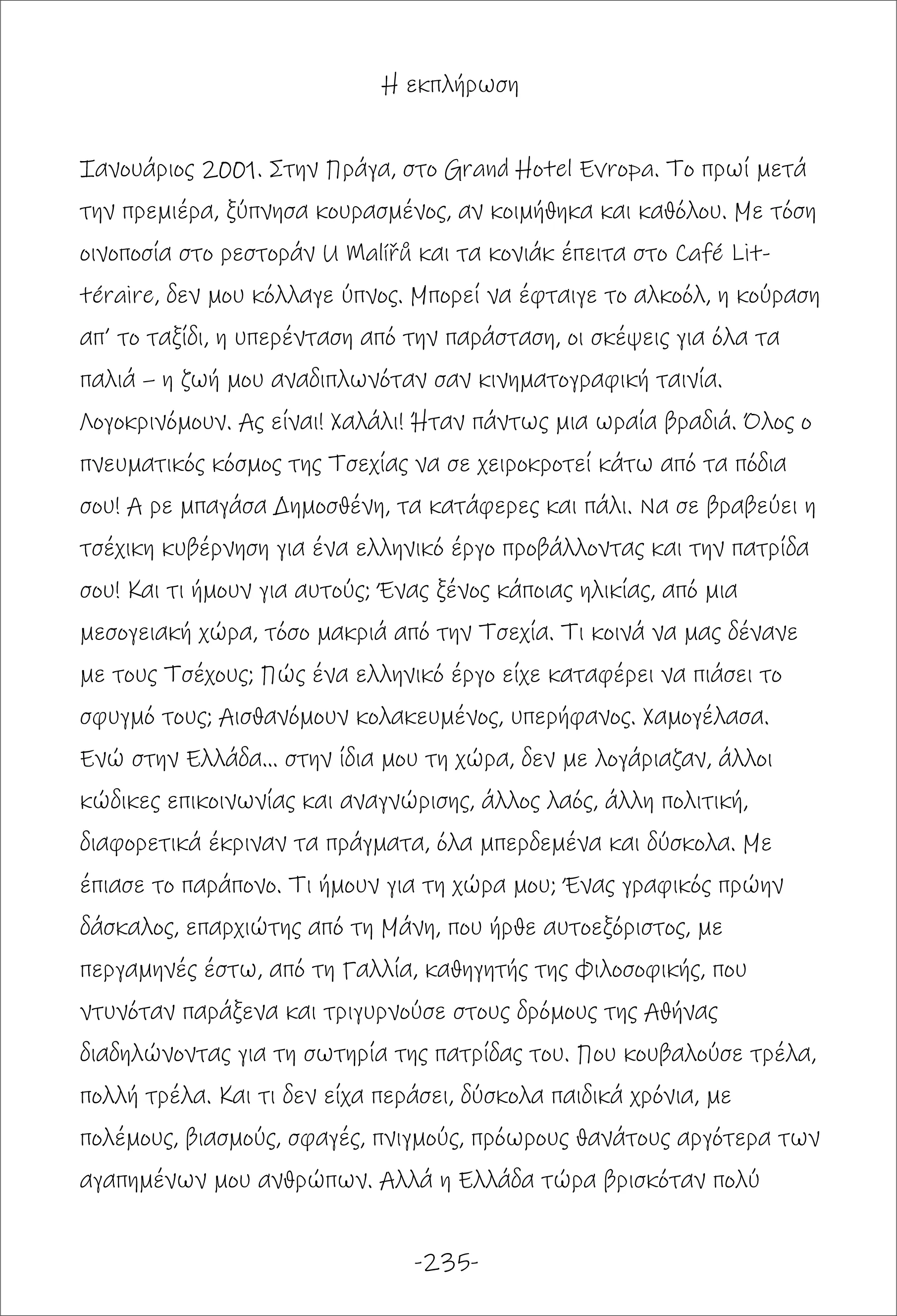 Λίνα Σόρογκα