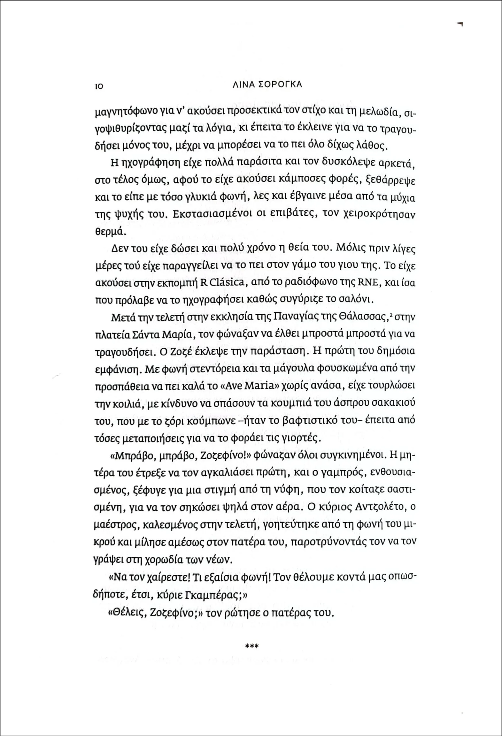 Λίνα Σόρογκα