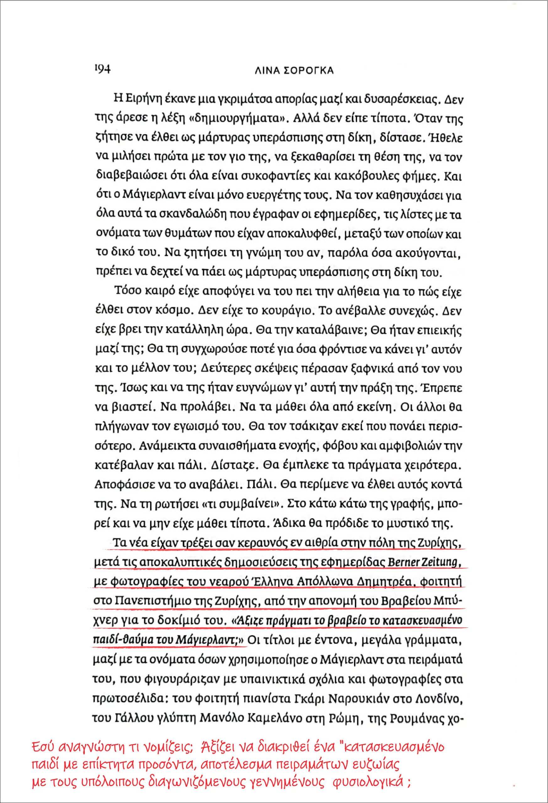 Λίνα Σόρογκα