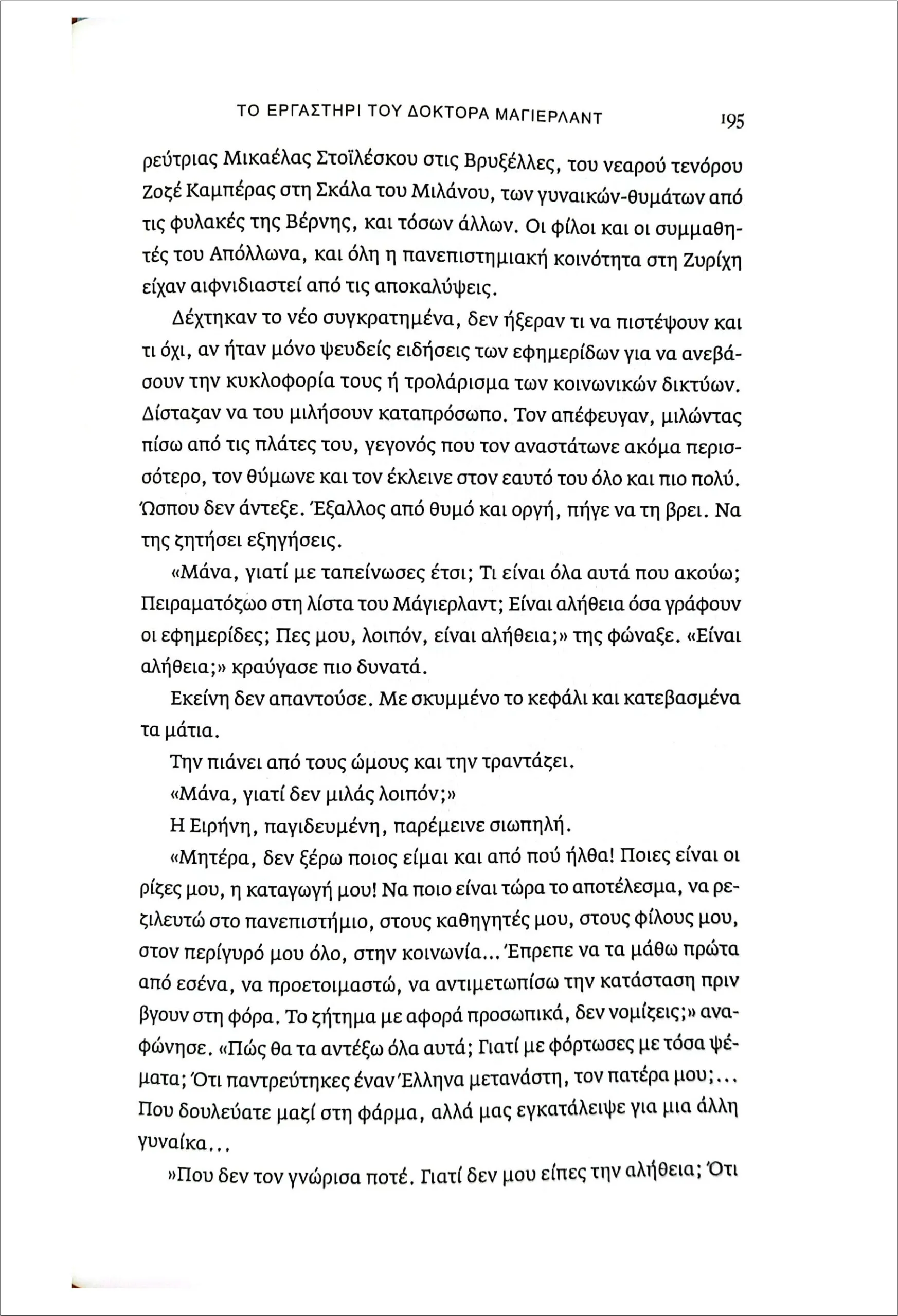 Λίνα Σόρογκα