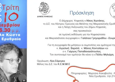 Λίνα Σόρογκα